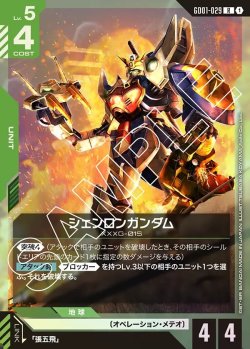 画像1: シェンロンガンダム[GCG_GD01-029_R(1)]【Newtype Rising [GD01]収録】