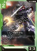 リック・ドム[GCG_GD01-030_U(1)]【Newtype Rising [GD01]収録】