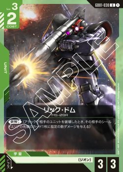 画像1: リック・ドム[GCG_GD01-030_U(1)]【Newtype Rising [GD01]収録】