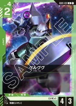画像1: ゲルググ[GCG_GD01-031_U(1)]【Newtype Rising [GD01]収録】