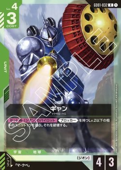 画像1: ギャン[GCG_GD01-032_R(1)]【Newtype Rising [GD01]収録】