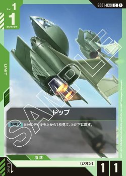 画像1: ドップ[GCG_GD01-039_C(1)]【Newtype Rising [GD01]収録】