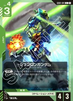 画像1: シェンロンガンダム[GCG_GD01-041_C(1)]【Newtype Rising [GD01]収録】