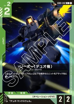 画像1: リーオー(デュオ機)[GCG_GD01-042_C(1)]【Newtype Rising [GD01]収録】