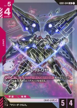 画像1: クシャトリヤ[GCG_GD01-044_LR(1)]【Newtype Rising [GD01]収録】