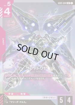画像1: クシャトリヤ[GCG_GD01-044_LR(1)]【Newtype Rising [GD01]収録】