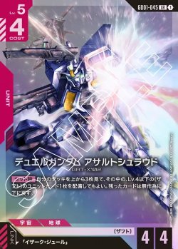 画像1: デュエルガンダム アサルトシュラウド[GCG_GD01-045_LR(1)]【Newtype Rising [GD01]収録】
