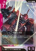 シャンブロ[GCG_GD01-047_R(1)]【Newtype Rising [GD01]収録】