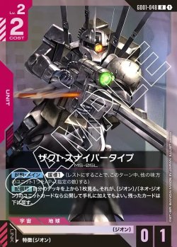 画像1: ザクI・スナイパータイプ[GCG_GD01-048_R(1)]【Newtype Rising [GD01]収録】