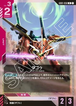 画像1: ラゴゥ[GCG_GD01-050_R(1)]【Newtype Rising [GD01]収録】