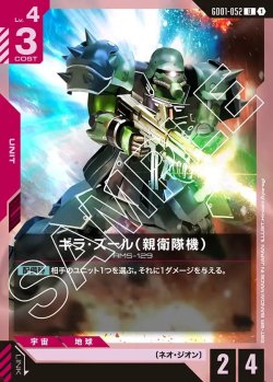 画像1: ギラ・ズール(親衛隊機)[GCG_GD01-052_U(1)]【Newtype Rising [GD01]収録】