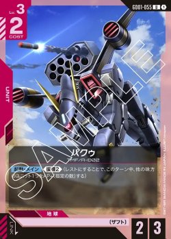 画像1: バクゥ[GCG_GD01-055_U(1)]【Newtype Rising [GD01]収録】
