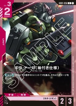 画像1: ギラ・ドーガ(袖付き仕様)[GCG_GD01-056_C(1)]【Newtype Rising [GD01]収録】