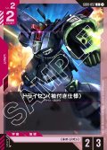 ドライセン(袖付き仕様)[GCG_GD01-057_C(1)]【Newtype Rising [GD01]収録】
