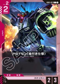 画像1: ドライセン(袖付き仕様)[GCG_GD01-057_C(1)]【Newtype Rising [GD01]収録】