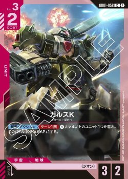 画像1: ガルスK[GCG_GD01-058_C(1)]【Newtype Rising [GD01]収録】
