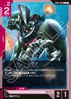 画像1: ゾノ[GCG_GD01-063_U(1)]【Newtype Rising [GD01]収録】