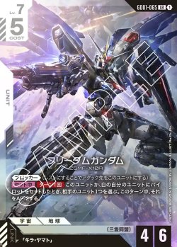 画像1: フリーダムガンダム[GCG_GD01-065_LR(1)]【Newtype Rising [GD01]収録】