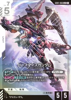 画像1: ジャスティスガンダム[GCG_GD01-066_LR(1)]【Newtype Rising [GD01]収録】