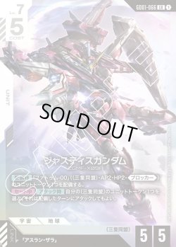 画像1: ジャスティスガンダム[GCG_GD01-066_LR(1)]【Newtype Rising [GD01]収録】