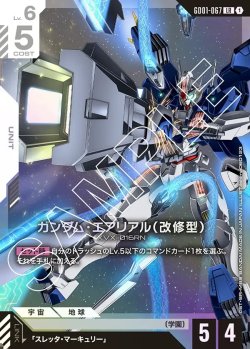 画像1: ガンダム・エアリアル(改修型)[GCG_GD01-067_LR(1)]【Newtype Rising [GD01]収録】