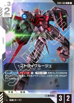 画像1: ストライクルージュ[GCG_GD01-069_R(1)]【Newtype Rising [GD01]収録】