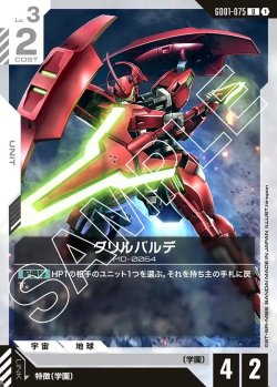 画像1: ダリルバルデ[GCG_GD01-075_U(1)]【Newtype Rising [GD01]収録】