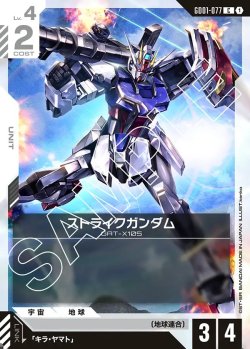 画像1: ストライクガンダム[GCG_GD01-077_C(1)]【Newtype Rising [GD01]収録】