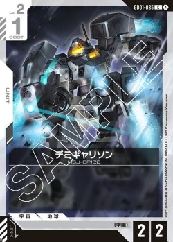 画像1: デミギャリソン[GCG_GD01-085_C(1)]【Newtype Rising [GD01]収録】