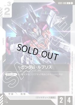 画像1: ガンダム・ルブリス[GCG_GD01-086_C(1)]【Newtype Rising [GD01]収録】