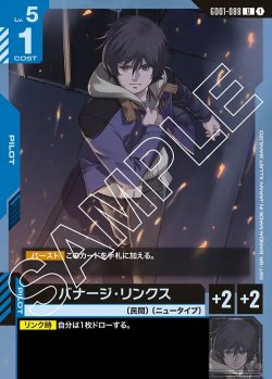 画像1: バナージ・リンクス[GCG_GD01-088_U(1)]【Newtype Rising [GD01]収録】
