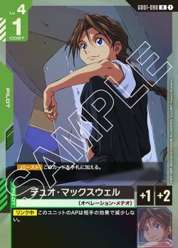 画像1: デュオ・マックスウェル[GCG_GD01-090_R(1)]【Newtype Rising [GD01]収録】