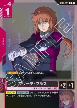 画像1: マリーダ・クルス[GCG_GD01-093_R(1)]【Newtype Rising [GD01]収録】