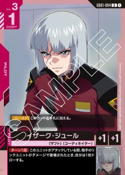 画像1: イザーク・ジュール[GCG_GD01-094_U(1)]【Newtype Rising [GD01]収録】
