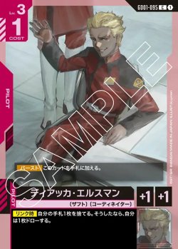 画像1: ディアッカ・エルスマン[GCG_GD01-095_C(1)]【Newtype Rising [GD01]収録】