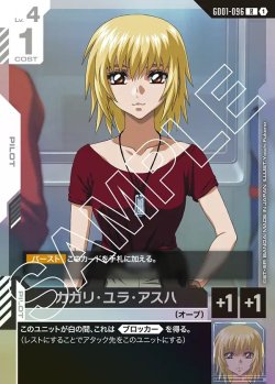 画像1: カガリ・ユラ・アスハ[GCG_GD01-096_R(1)]【Newtype Rising [GD01]収録】