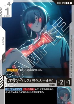画像1: エラン・ケレス(強化人士4号)[GCG_GD01-098_C(1)]【Newtype Rising [GD01]収録】
