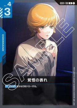画像1: 覚悟の表れ[GCG_GD01-100_U(1)]【Newtype Rising [GD01]収録】