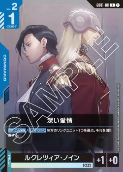 画像1: 深い愛情[GCG_GD01-101_R(1)]【Newtype Rising [GD01]収録】