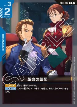 画像1: 革命の気配[GCG_GD01-104_C(1)]【Newtype Rising [GD01]収録】