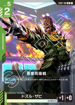 画像1: 要塞防衛戦[GCG_GD01-106_R(1)]【Newtype Rising [GD01]収録】