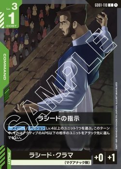 画像1: ラシードの指示[GCG_GD01-110_C(1)]【Newtype Rising [GD01]収録】