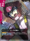 エースの戦い[GCG_GD01-111_R(1)]【Newtype Rising [GD01]収録】
