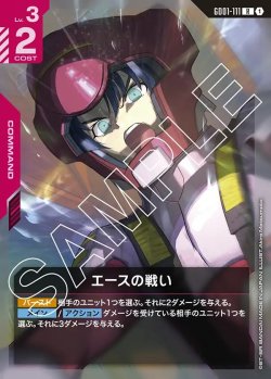 画像1: エースの戦い[GCG_GD01-111_R(1)]【Newtype Rising [GD01]収録】