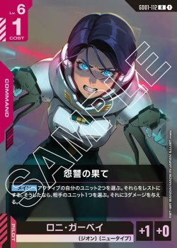 画像1: 怨讐の果て[GCG_GD01-112_R(1)]【Newtype Rising [GD01]収録】