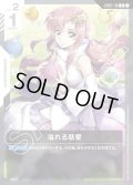 溢れる慈愛[GCG_GD01-118_U(1)]【Newtype Rising [GD01]収録】