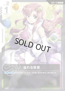画像1: 溢れる慈愛[GCG_GD01-118_U(1)]【Newtype Rising [GD01]収録】