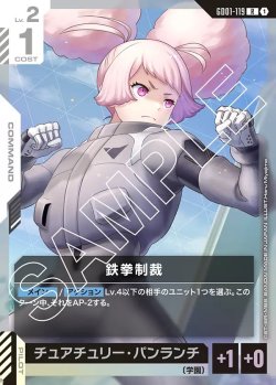画像1: 鉄拳制裁[GCG_GD01-119_R(1)]【Newtype Rising [GD01]収録】