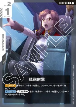 画像1: 艦砲射撃[GCG_GD01-120_C(1)]【Newtype Rising [GD01]収録】