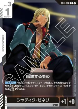 画像1: 暗躍するもの[GCG_GD01-122_C(1)]【Newtype Rising [GD01]収録】